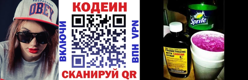 Кодеиновый сироп Lean Purple Drank  Кувандык 